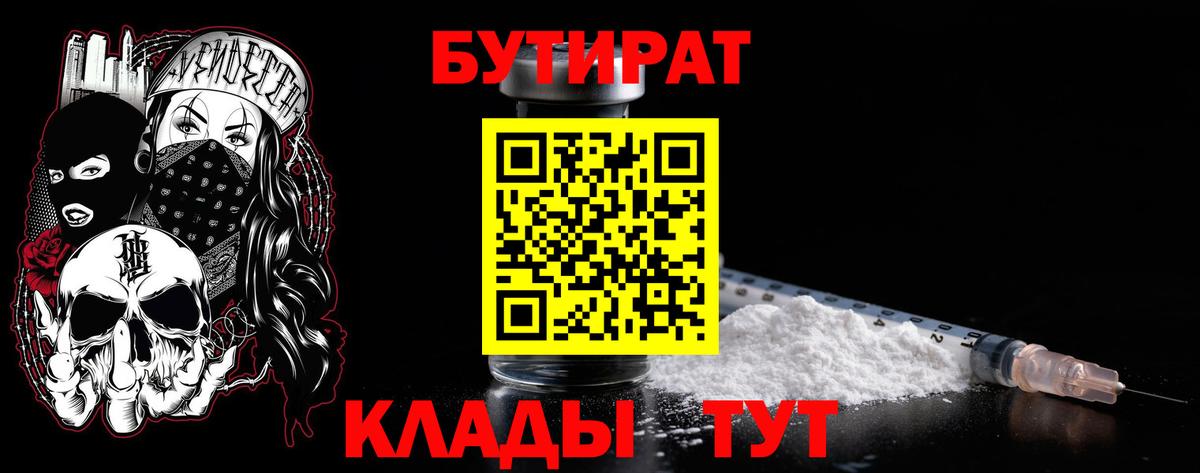 БУТИРАТ Butirat Соликамск