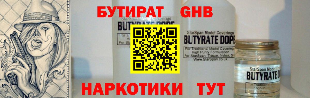 БУТИРАТ оксибутират  Соликамск 