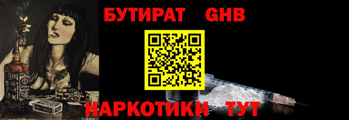 Бутират буратино  Вход с VPN  Соликамск 