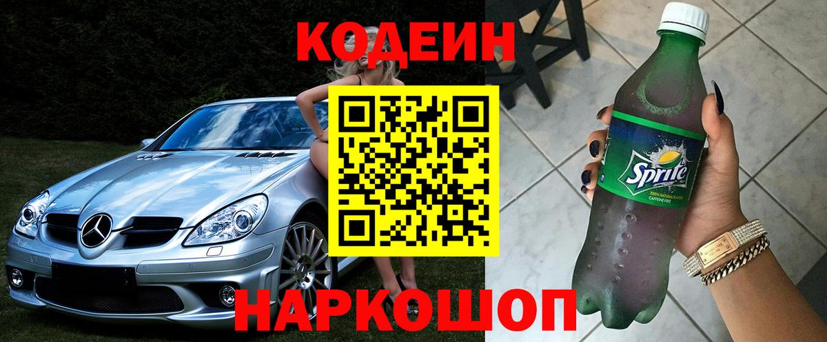 Соликамск  купить наркотики сайты  Вход с VPN  Codein Purple Drank 