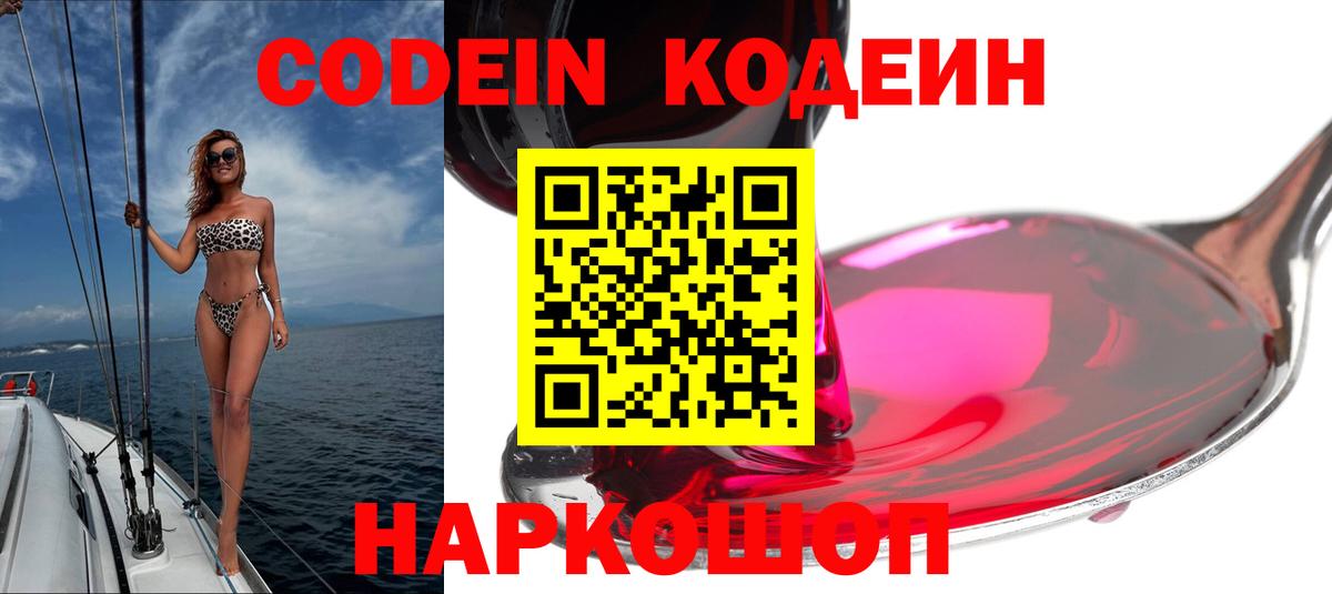 Кодеин Purple Drank  Соликамск  Кодеин Purple Drank 