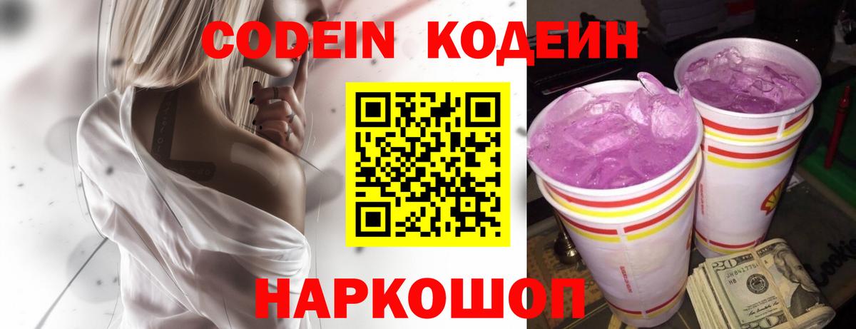 Кодеиновый сироп Lean напиток Lean (лин) Соликамск