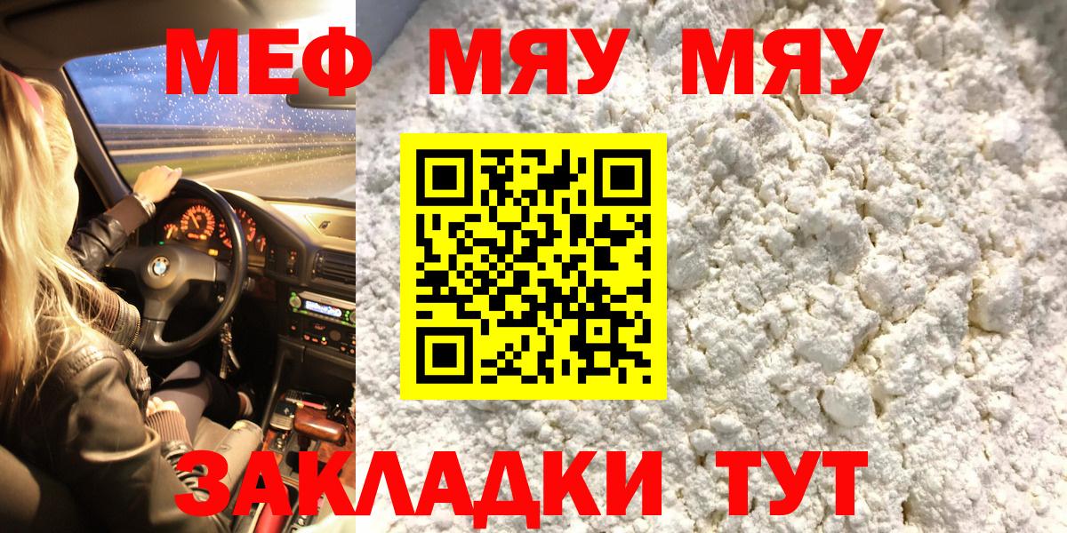 Меф мяу мяу мука Соликамск