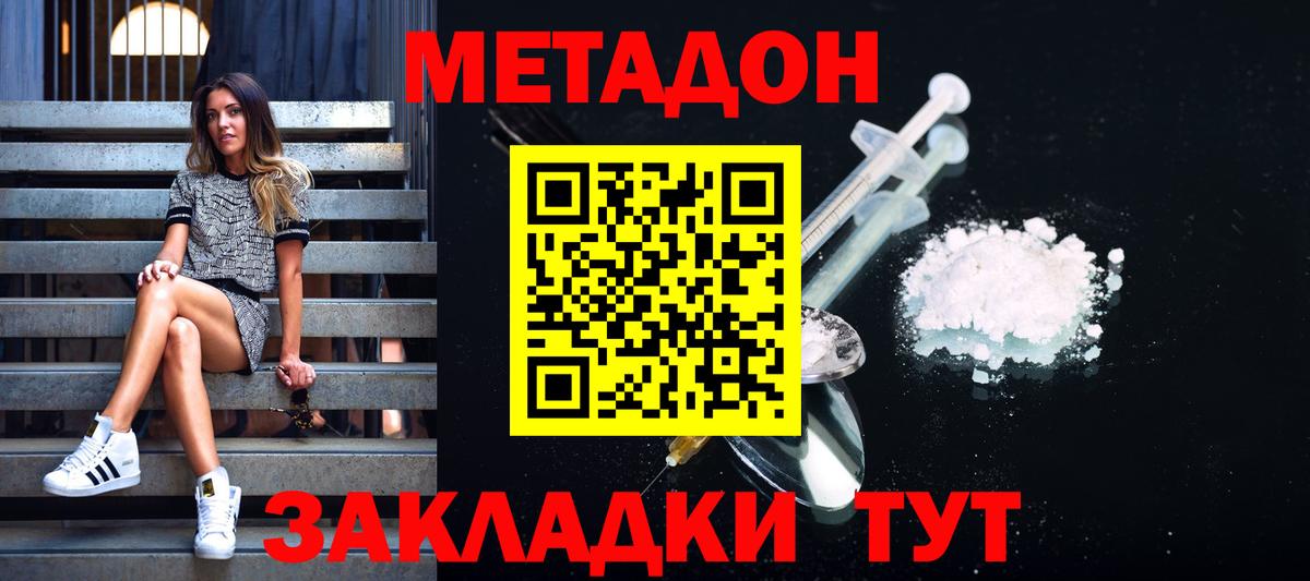 МЕТАДОН methadone  Вход с VPN  Соликамск  гидра сайт  Метадон белоснежный 